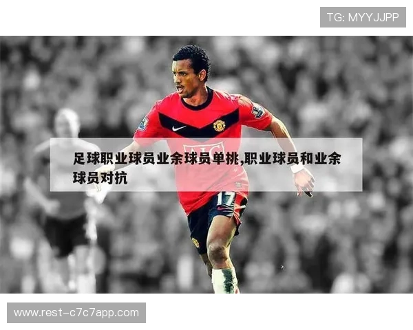 足球球星单挑训练技巧揭秘提高个人技术水平的必备训练方法